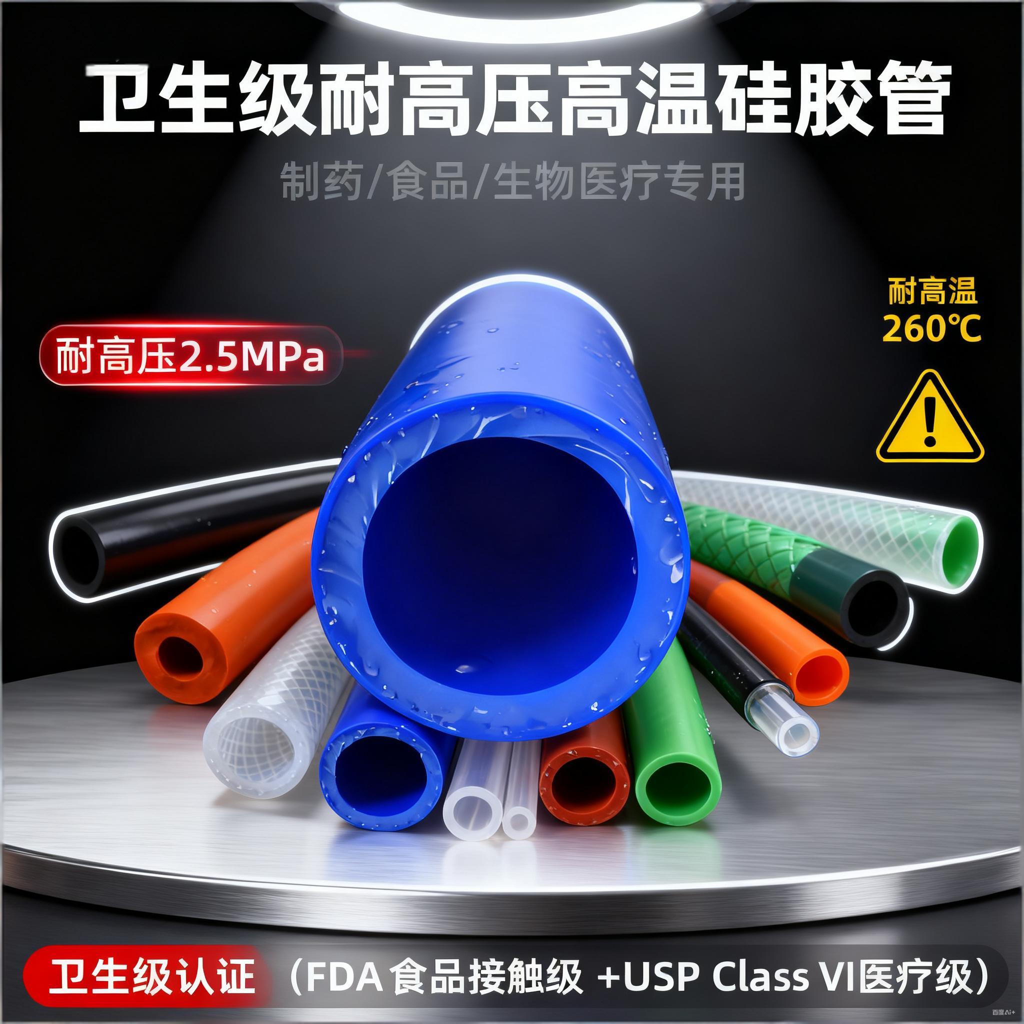 衛(wèi)生級耐高壓高溫硅膠管