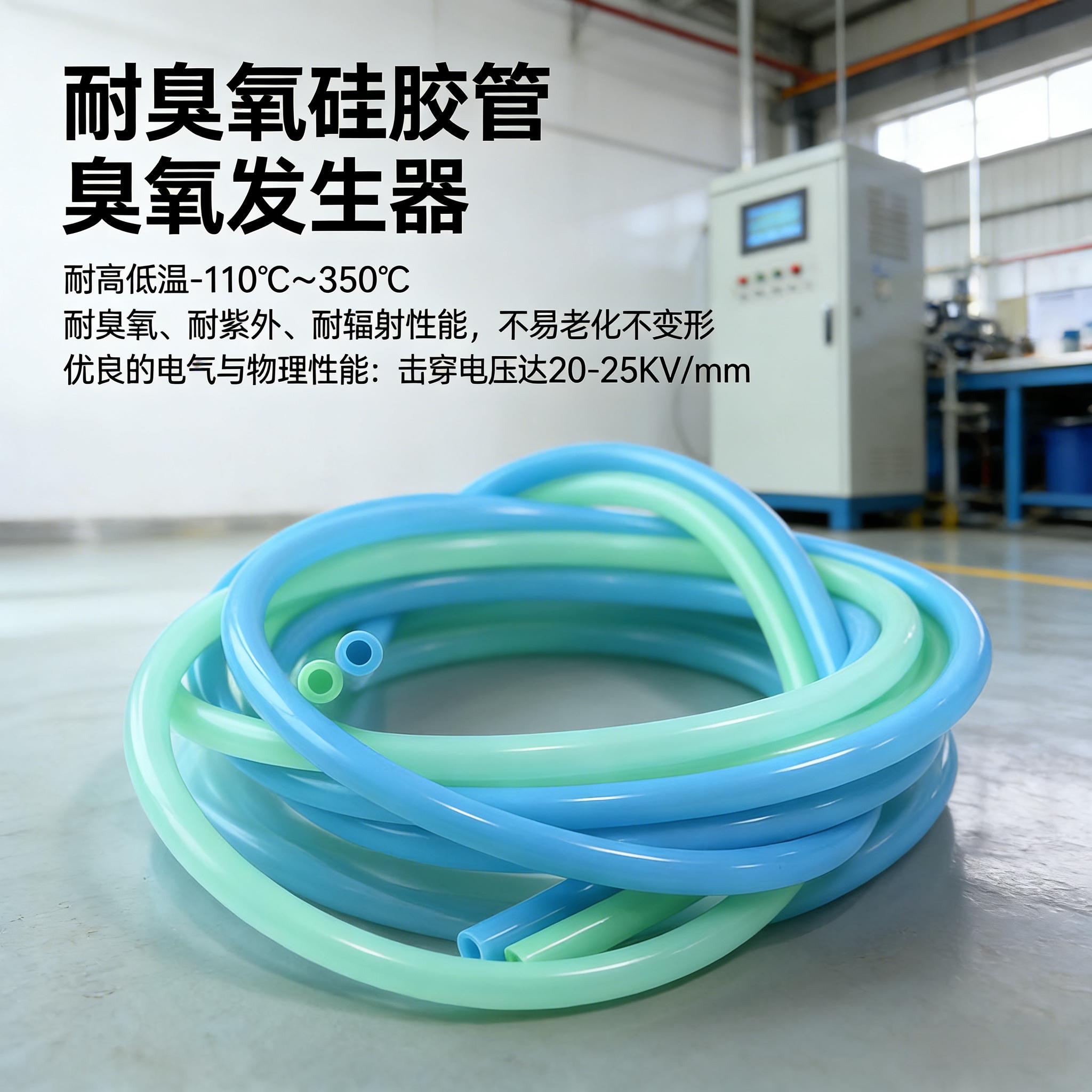 耐臭氧硅膠管